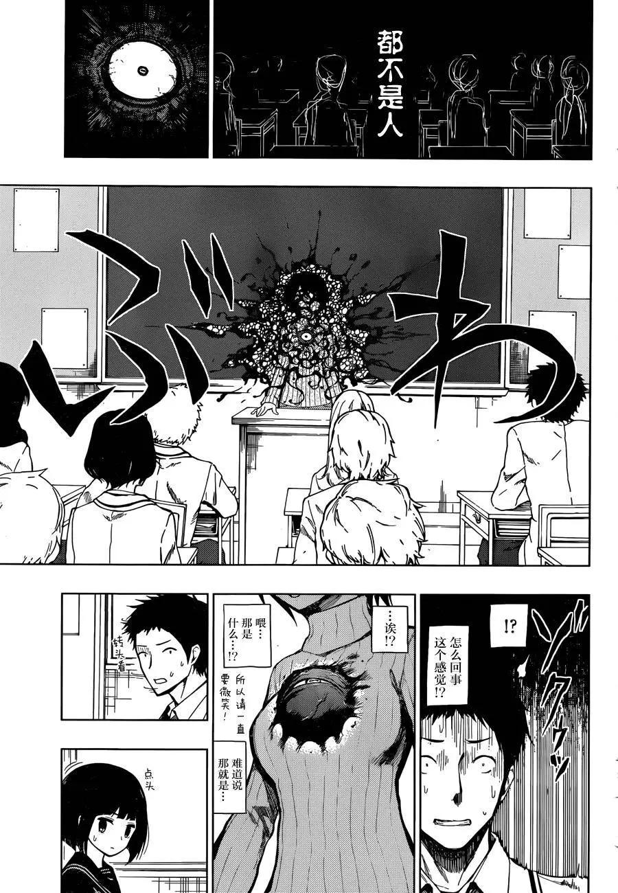 噬暗巫女 - 第02回(1/2) - 6