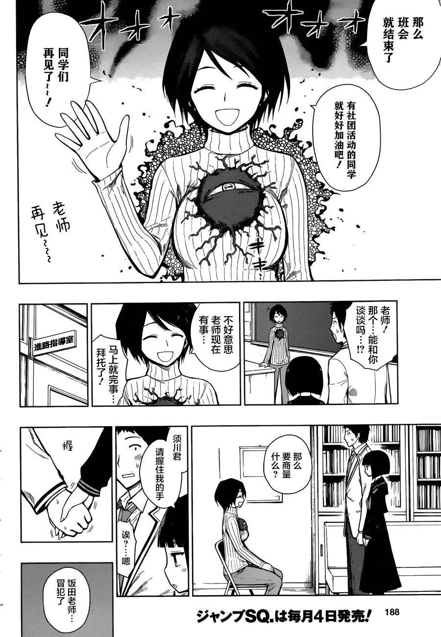 噬暗巫女 - 第02回(1/2) - 7