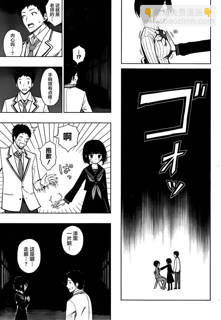 噬暗巫女 - 第02回(1/2) - 8