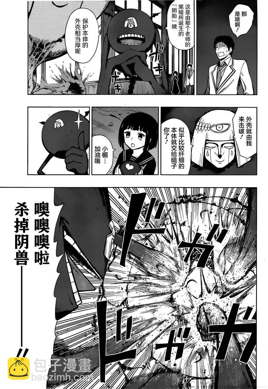 噬暗巫女 - 第02回(1/2) - 4