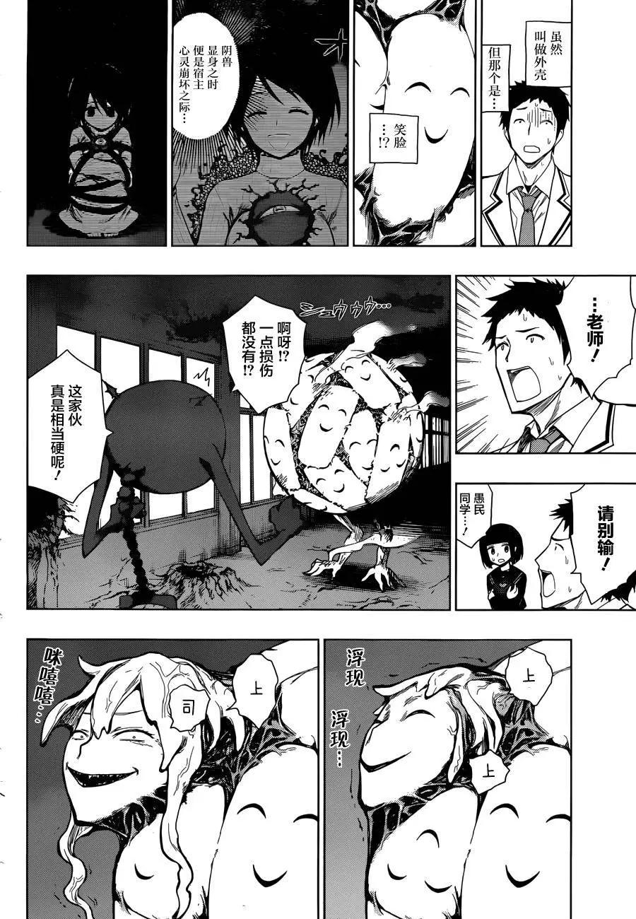 噬暗巫女 - 第02回(1/2) - 5
