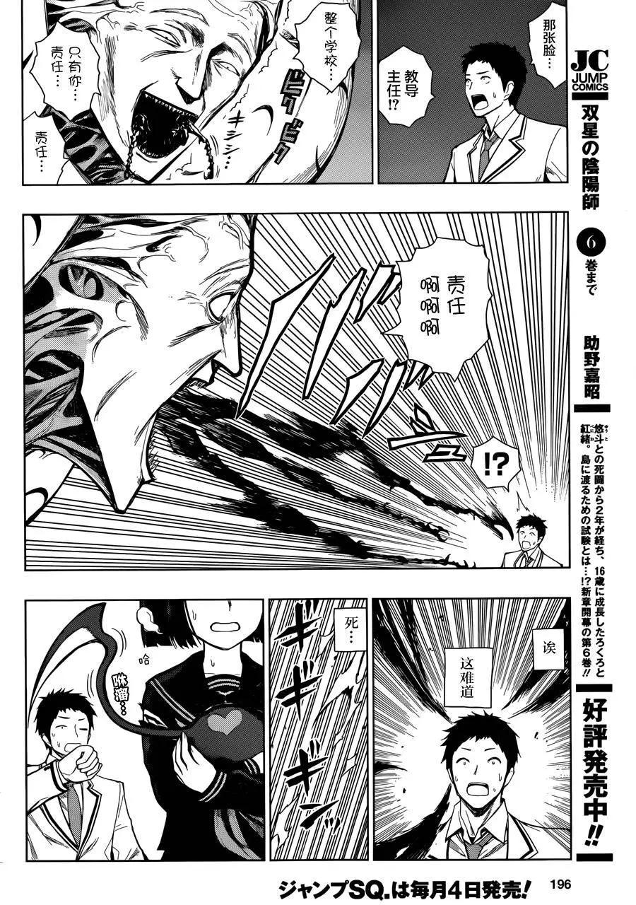噬暗巫女 - 第02回(1/2) - 7