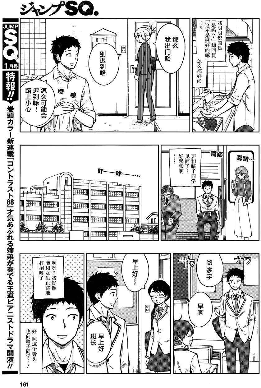 噬暗巫女 - 第02回(1/2) - 4