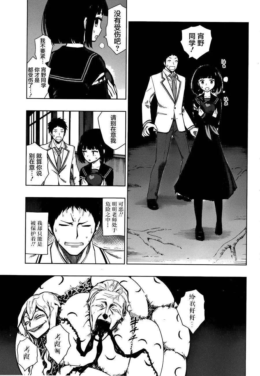 噬暗巫女 - 第02回(1/2) - 8