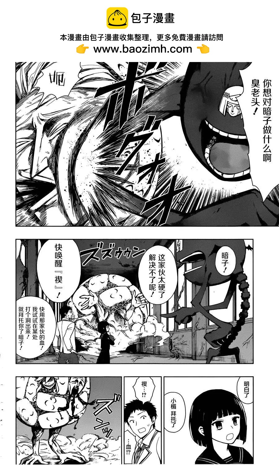 噬暗巫女 - 第02回(1/2) - 1