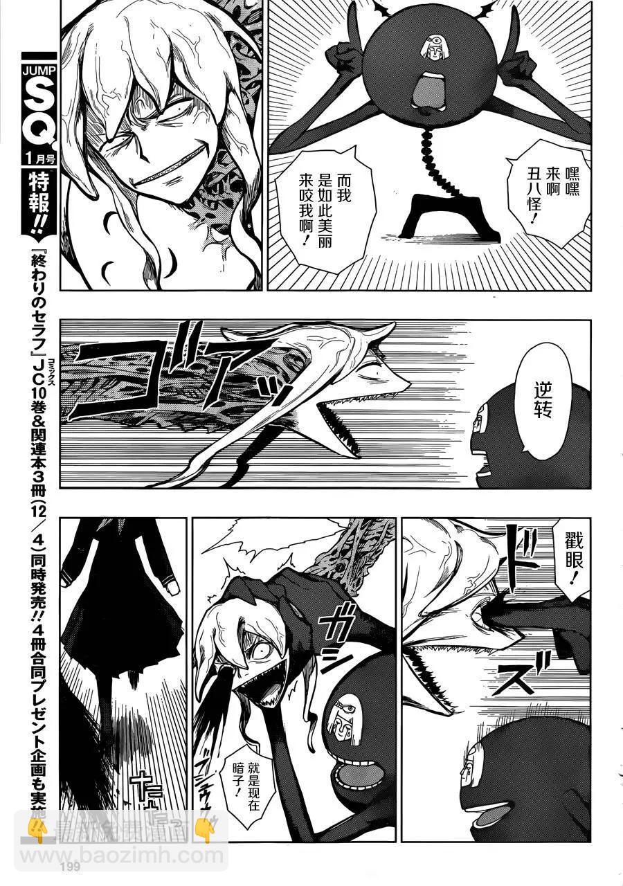 噬暗巫女 - 第02回(1/2) - 2