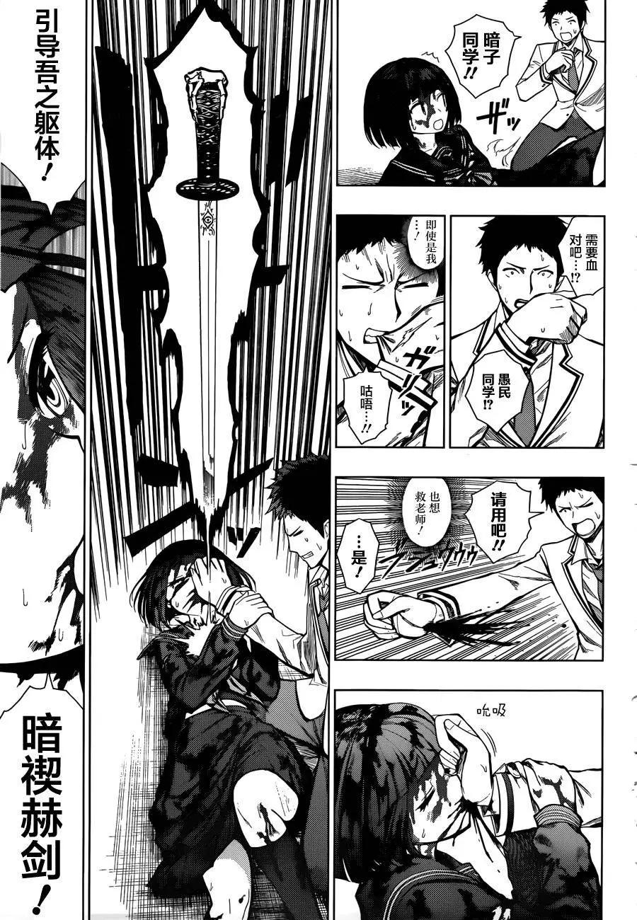 噬暗巫女 - 第02回(1/2) - 4