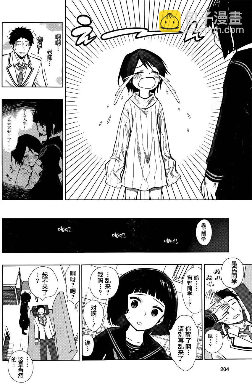 噬暗巫女 - 第02回(1/2) - 7