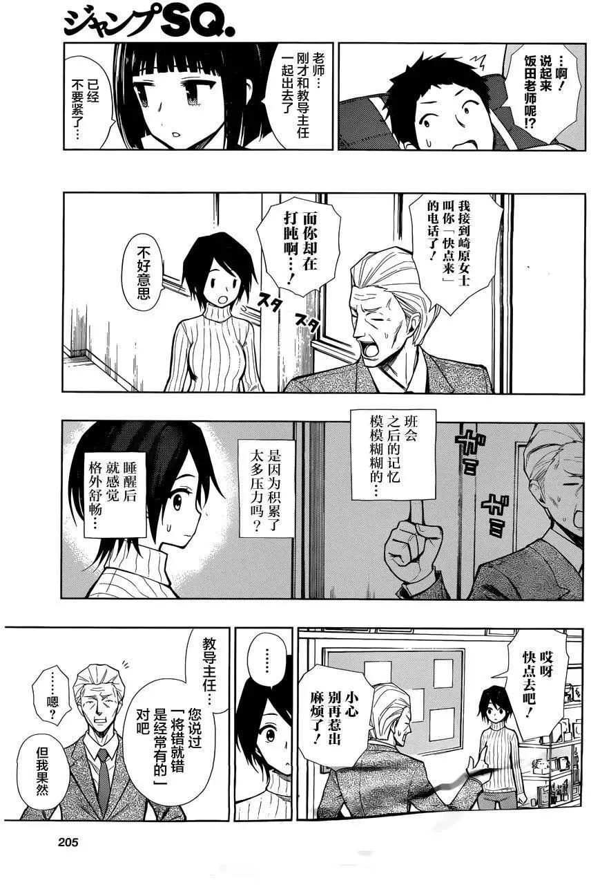 噬暗巫女 - 第02回(1/2) - 8