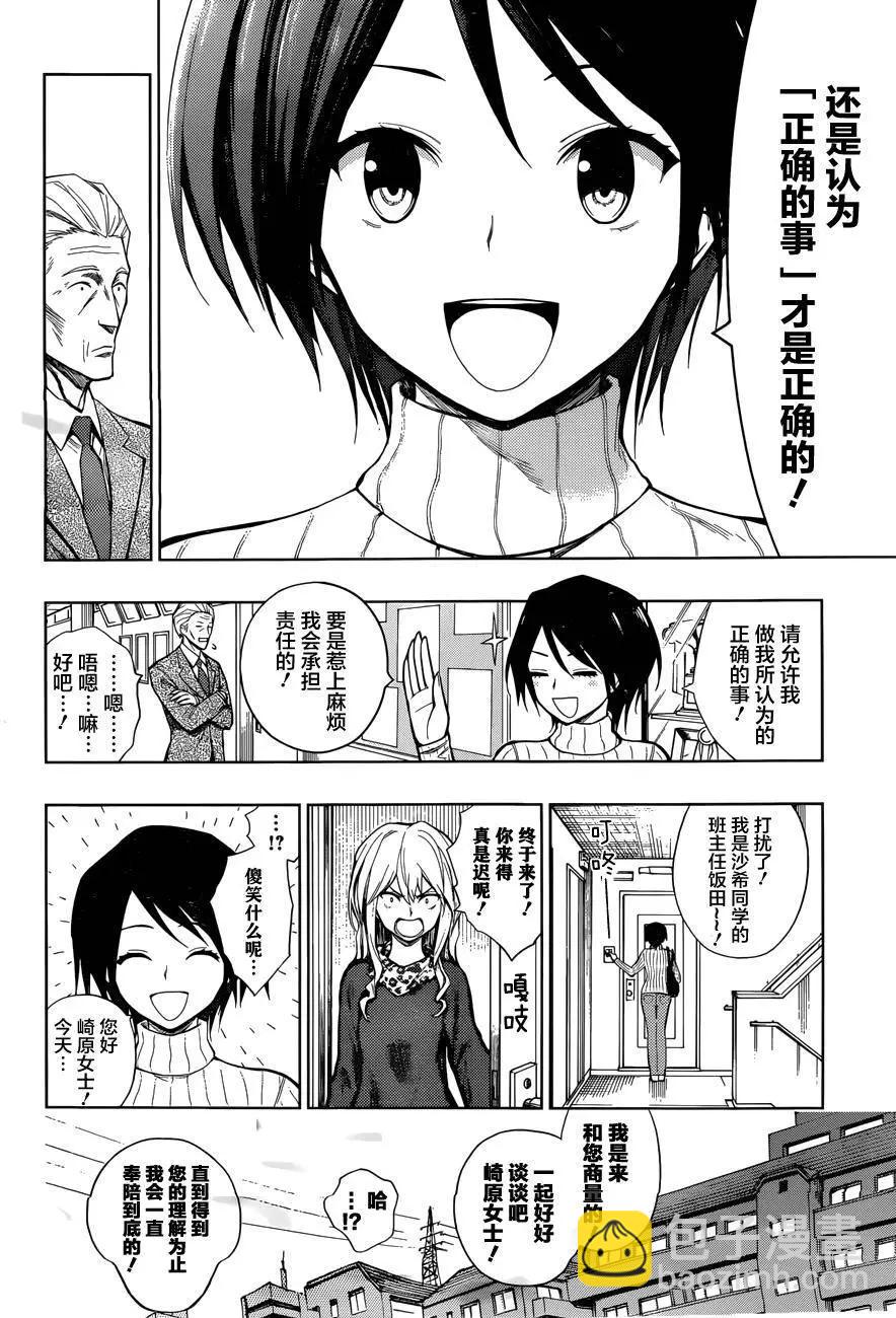 噬暗巫女 - 第02回(1/2) - 1