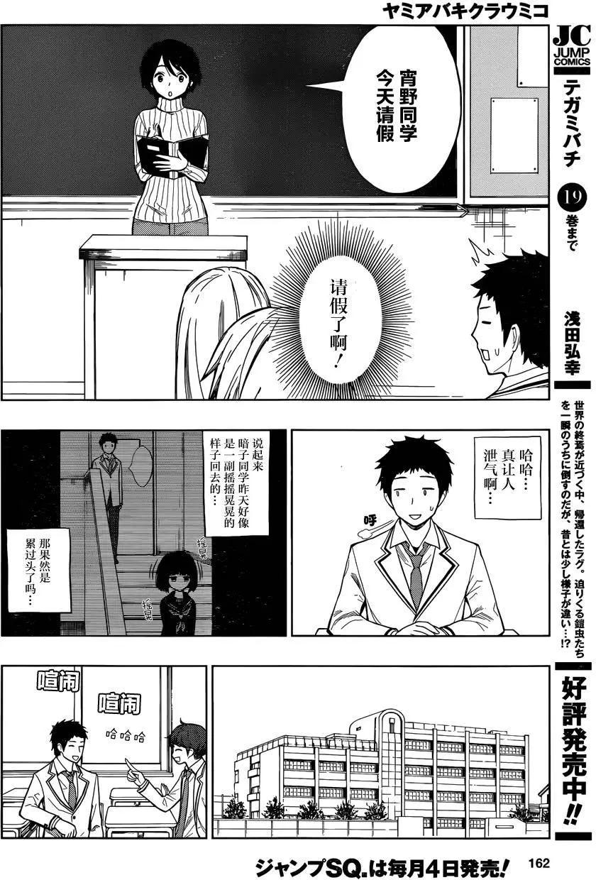 噬暗巫女 - 第02回(1/2) - 5
