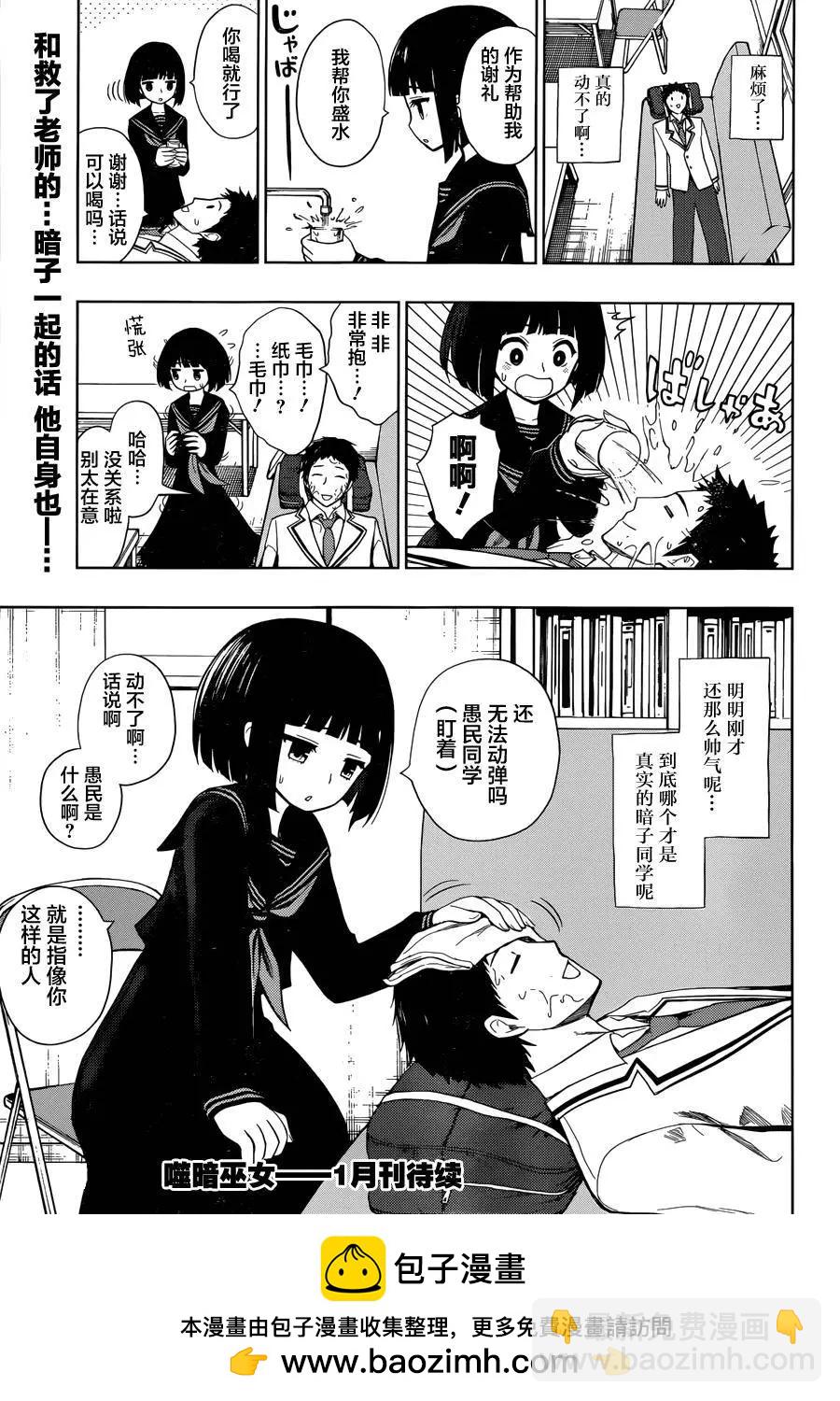 噬暗巫女 - 第02回(1/2) - 2