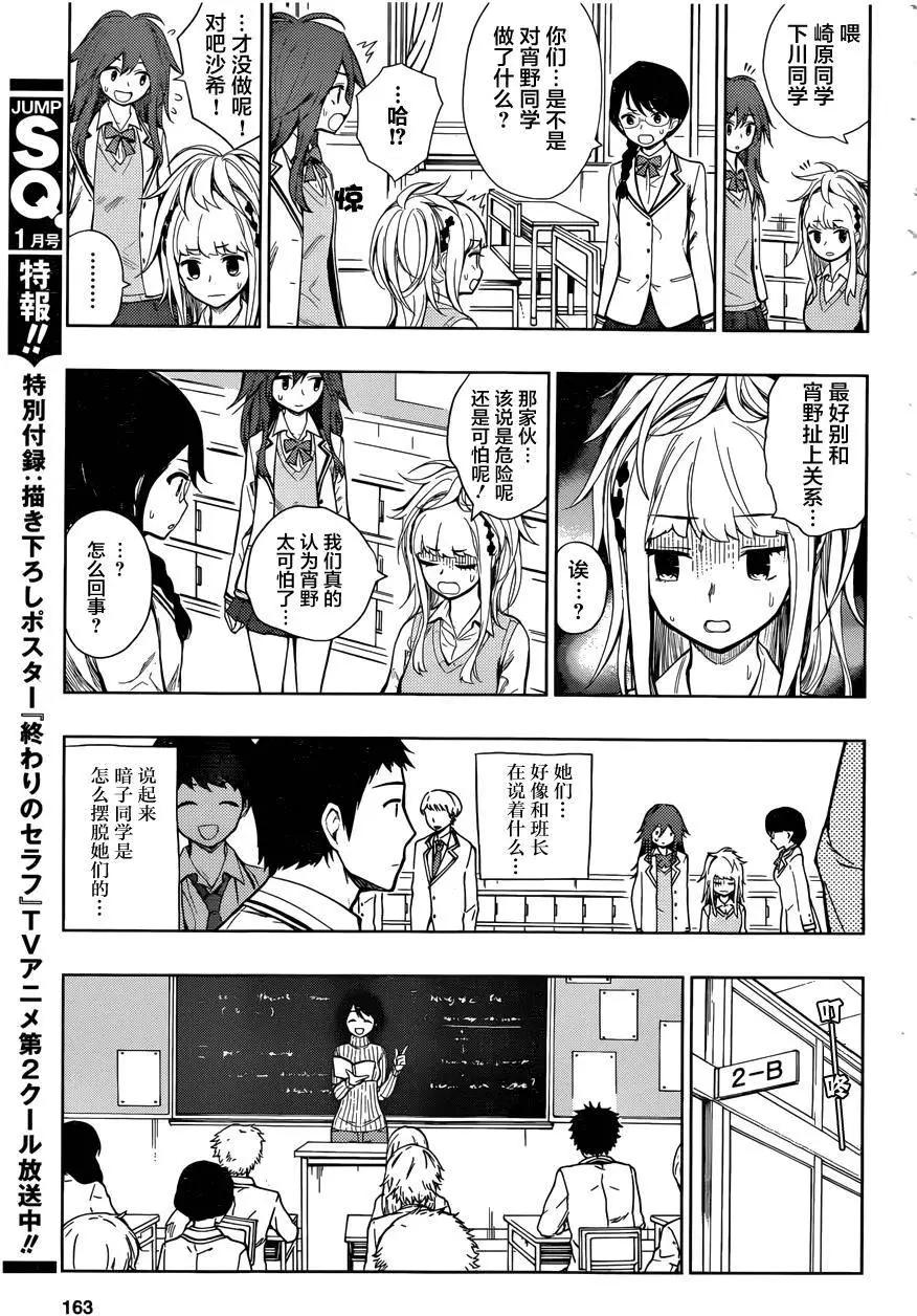 噬暗巫女 - 第02回(1/2) - 6
