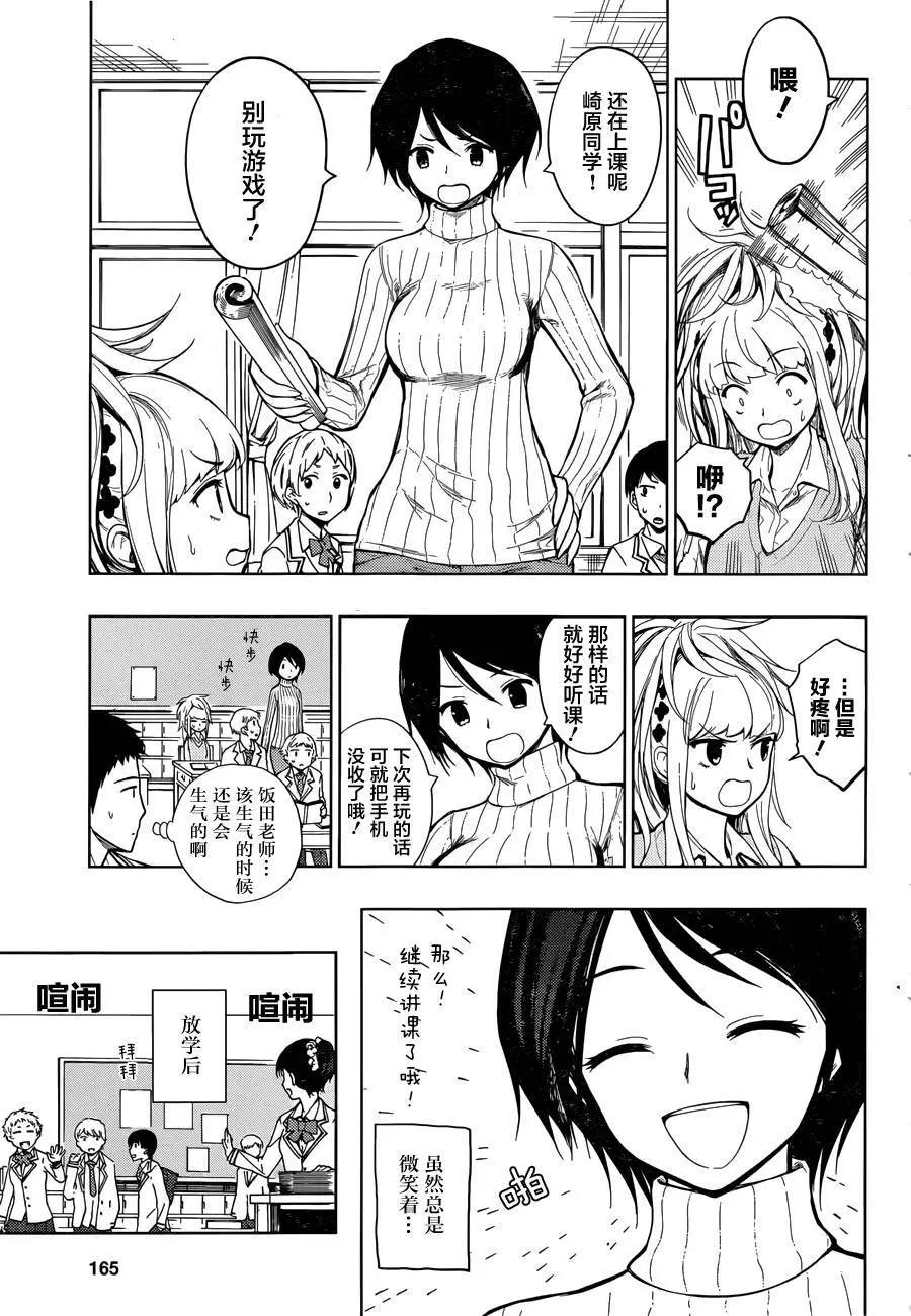 噬暗巫女 - 第02回(1/2) - 8