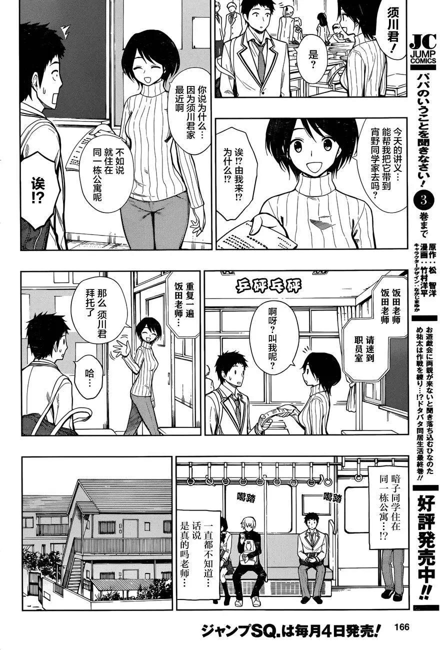 噬暗巫女 - 第02回(1/2) - 1