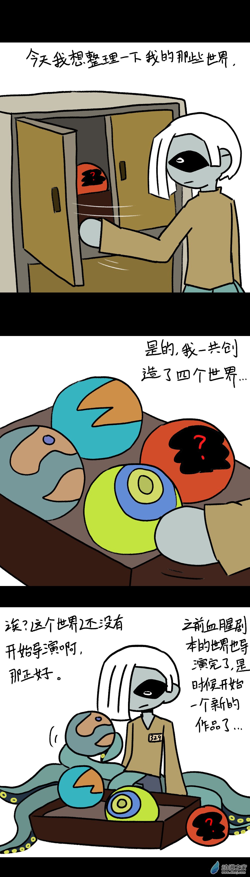 失敗的章魚導演 - 024 黑歷史 - 1