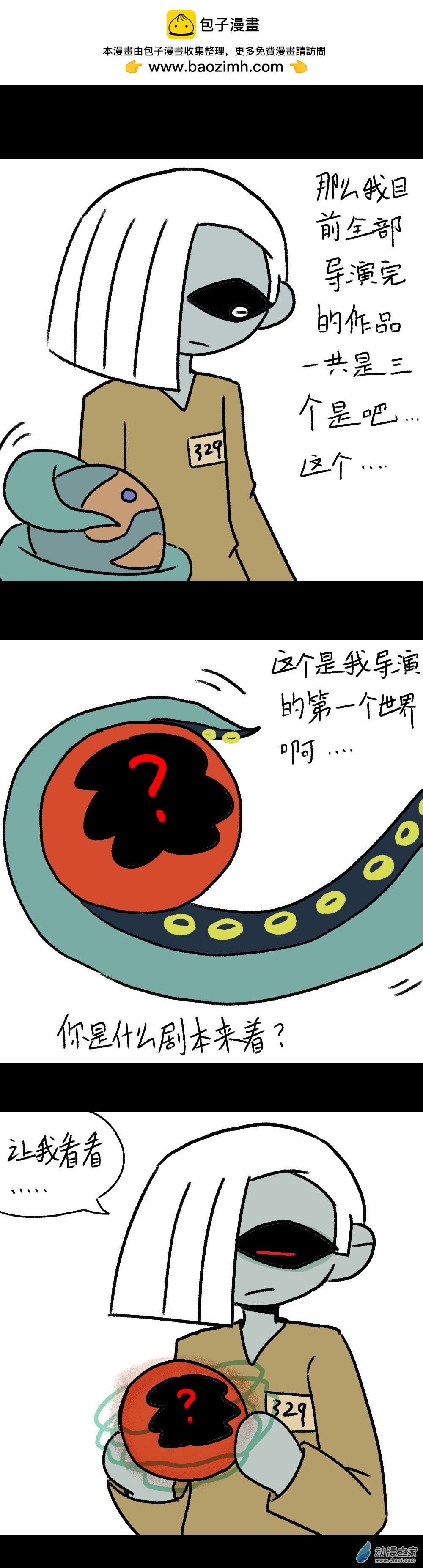 失敗的章魚導演 - 024 黑歷史 - 1