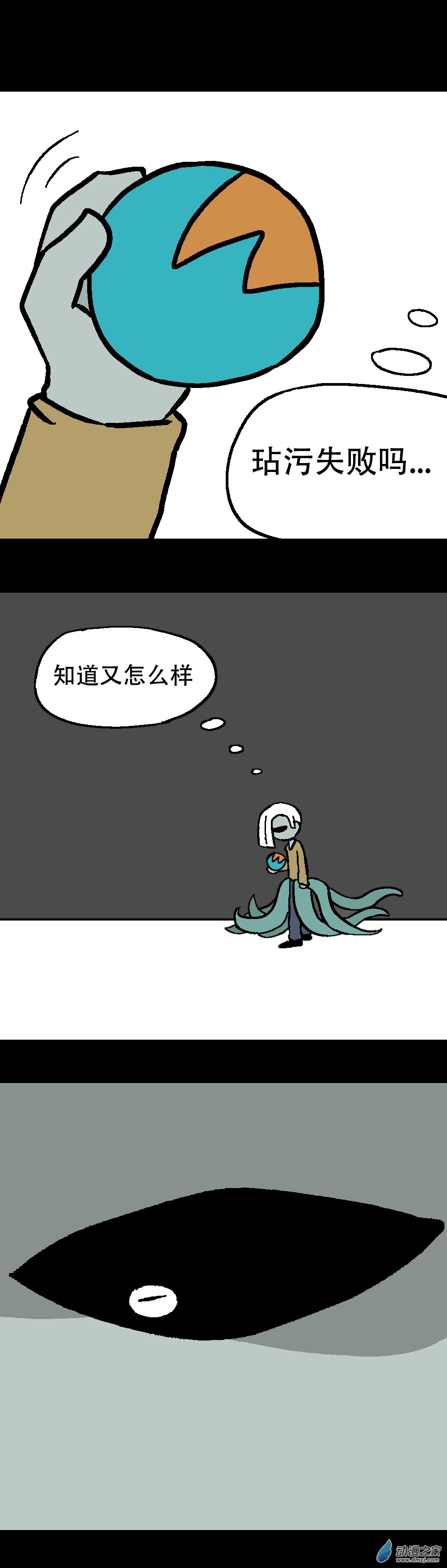 失敗的章魚導演 - 040 你，無意義（最終回） - 1