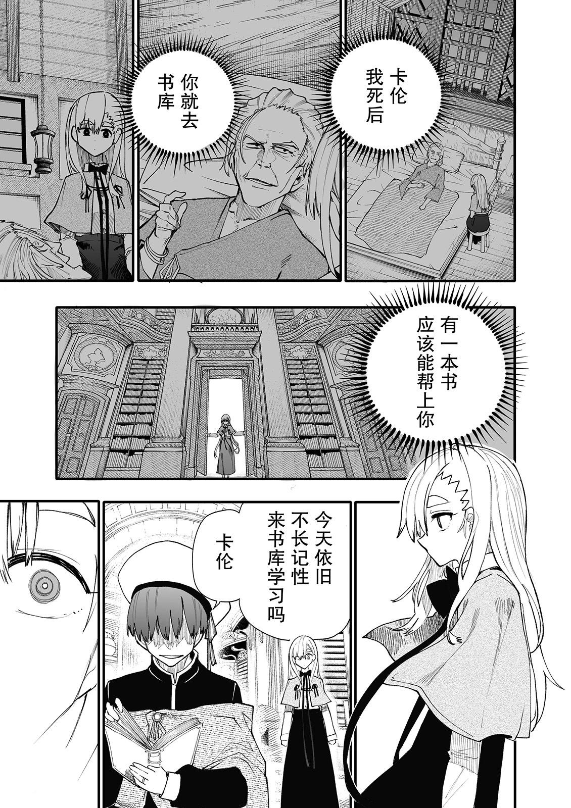 失敗使魔與魔術師 - 遺留使魔與魔術師 - 1