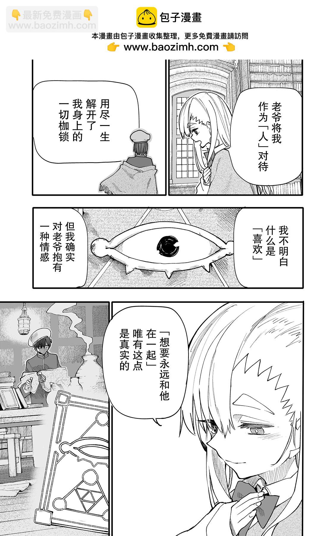 失敗使魔與魔術師 - 遺留使魔與魔術師 - 1