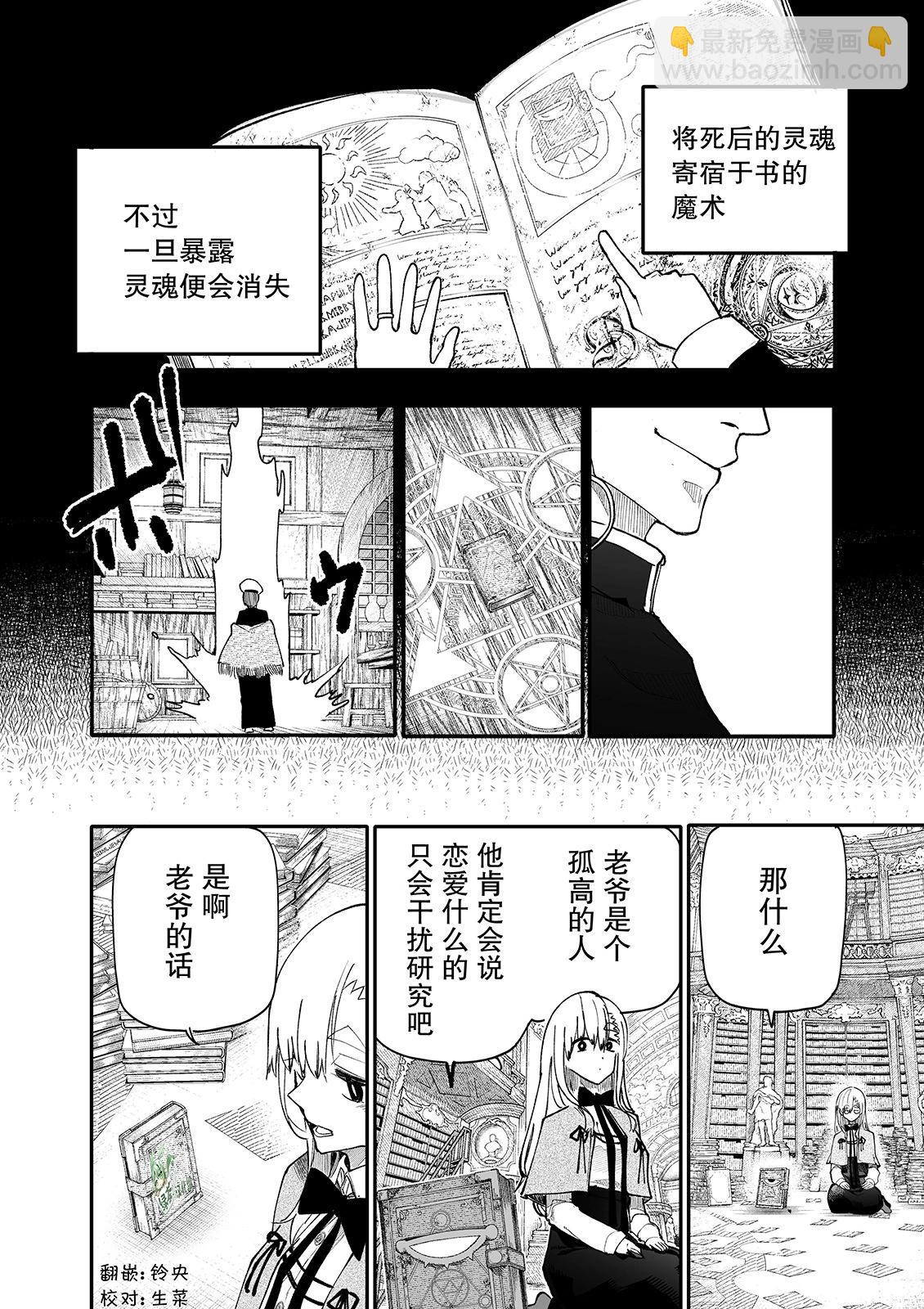 失敗使魔與魔術師 - 遺留使魔與魔術師 - 2