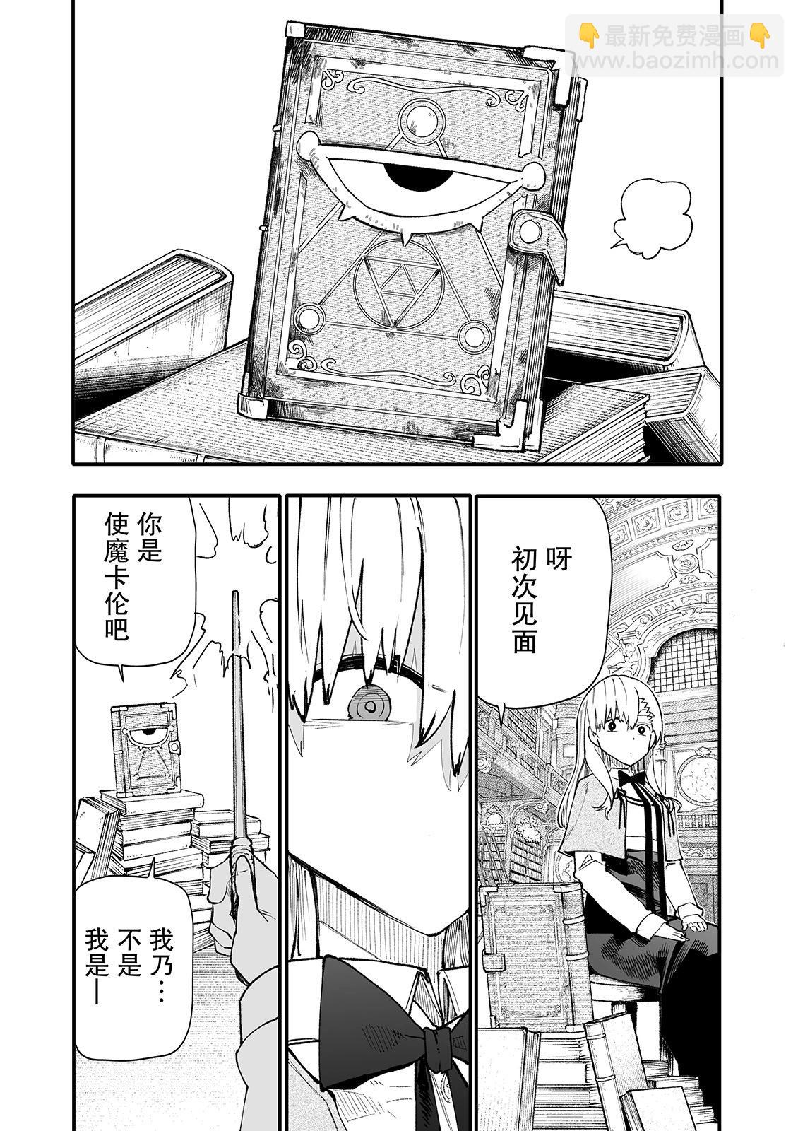 失敗使魔與魔術師 - 遺留使魔與魔術師 - 1