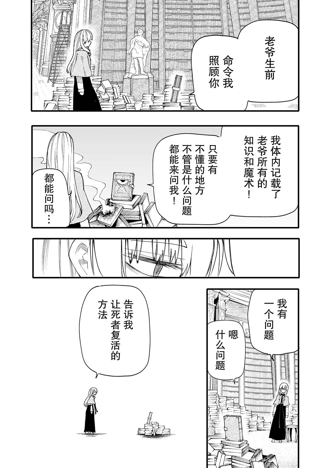 失敗使魔與魔術師 - 遺留使魔與魔術師 - 3