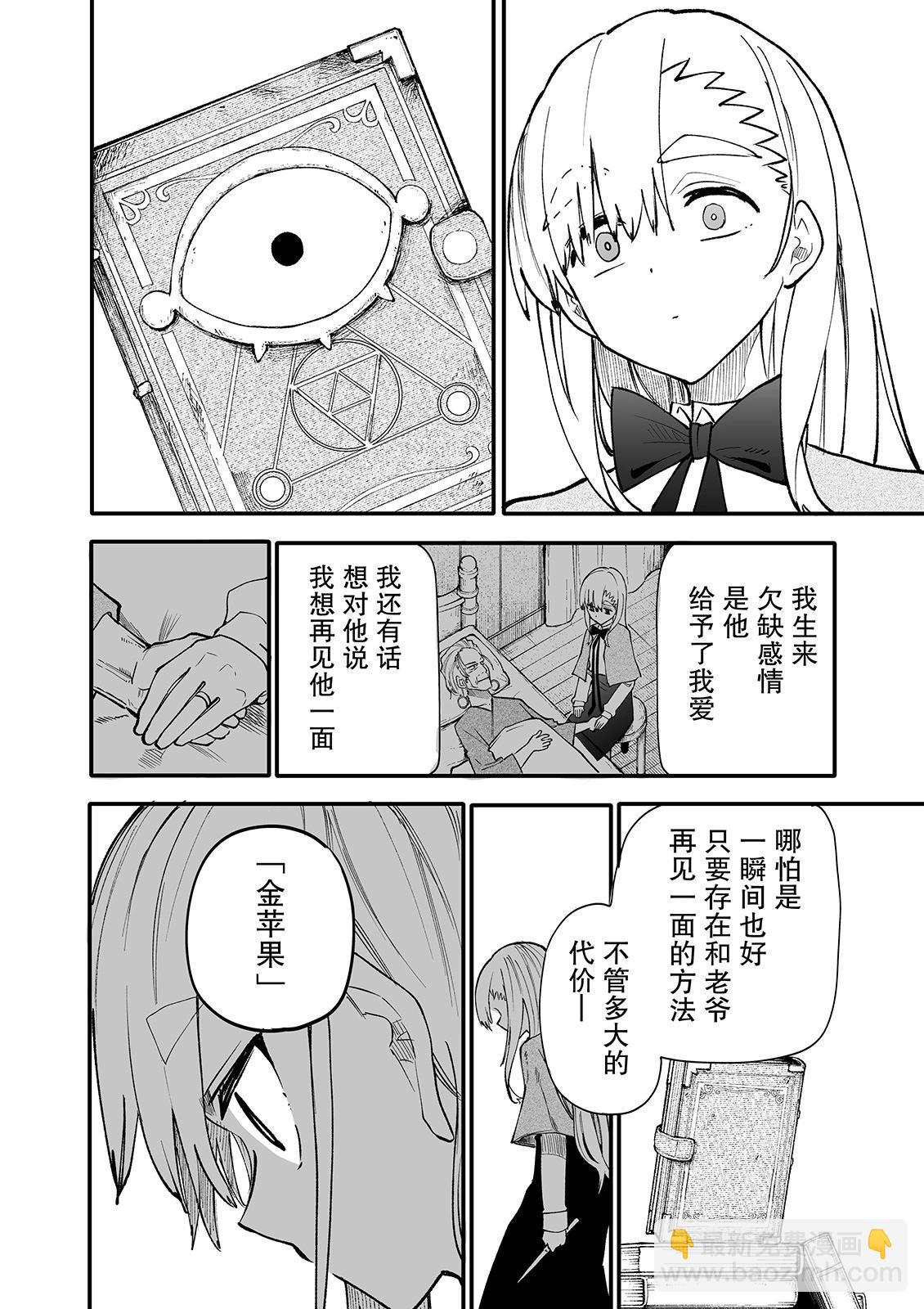 失敗使魔與魔術師 - 遺留使魔與魔術師 - 1