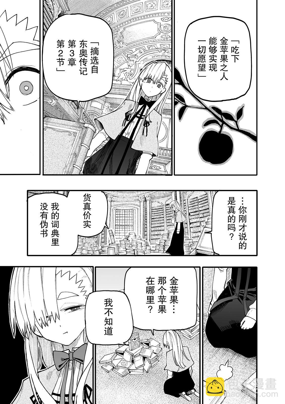 失敗使魔與魔術師 - 遺留使魔與魔術師 - 2
