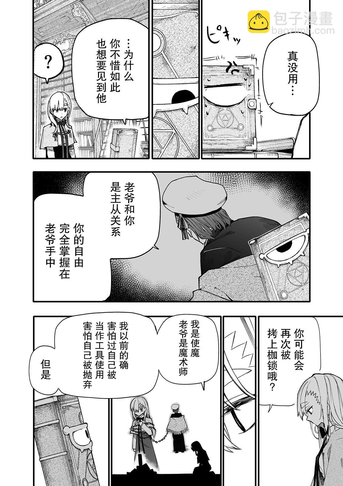 失敗使魔與魔術師 - 遺留使魔與魔術師 - 3