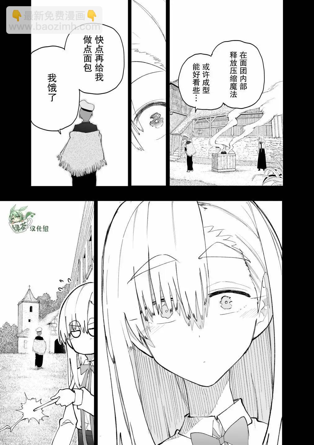 失敗使魔與魔術師 - 麪包 - 1