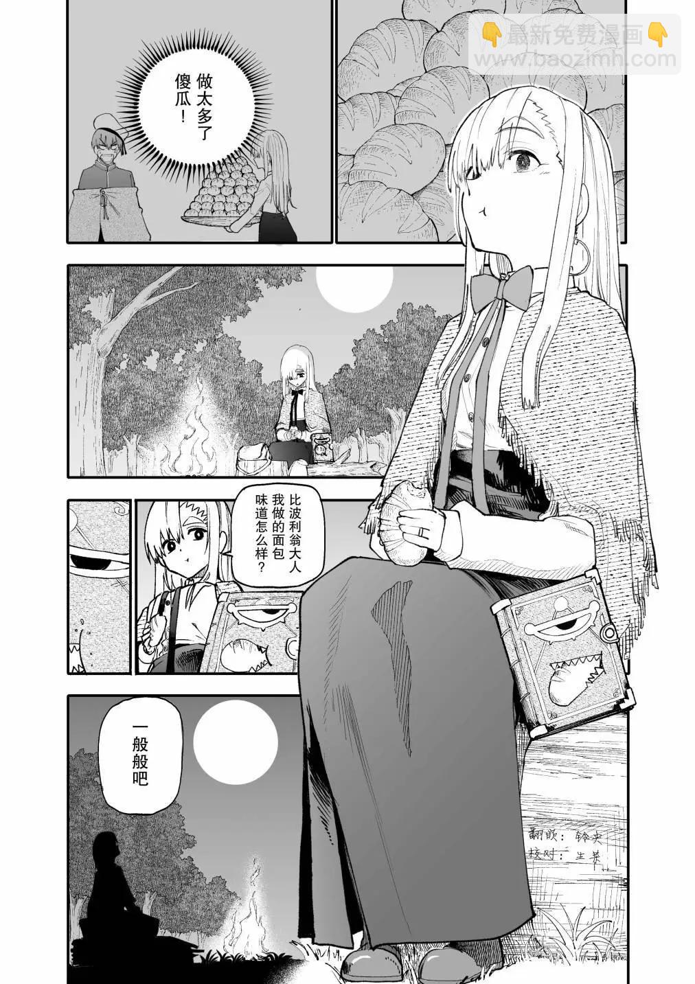 失敗使魔與魔術師 - 麪包 - 1