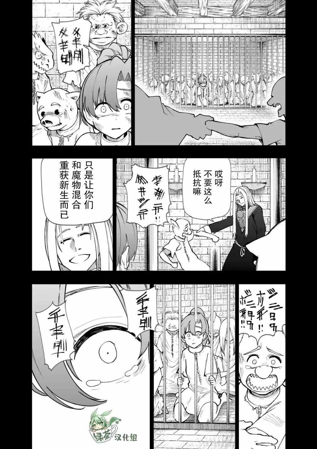 失敗使魔與魔術師 - 第08話 - 1