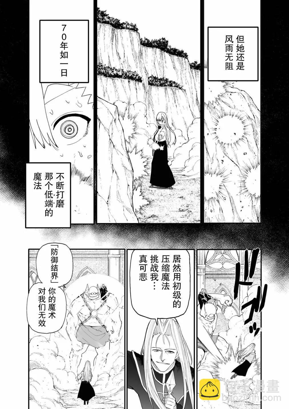 失敗使魔與魔術師 - 第08話 - 2