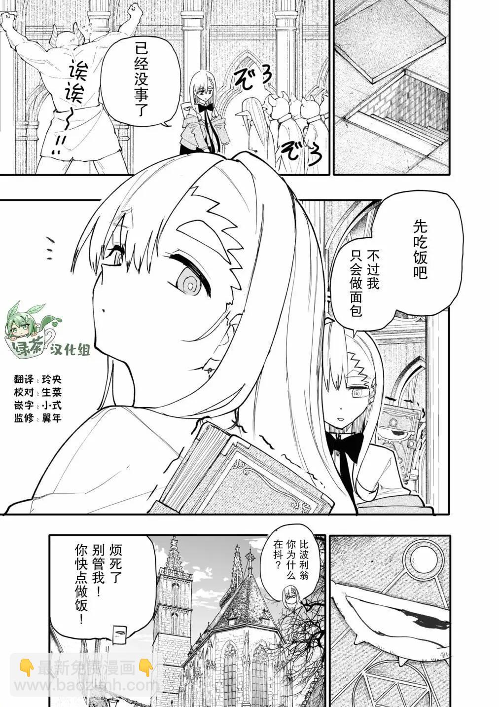 失敗使魔與魔術師 - 第08話 - 2