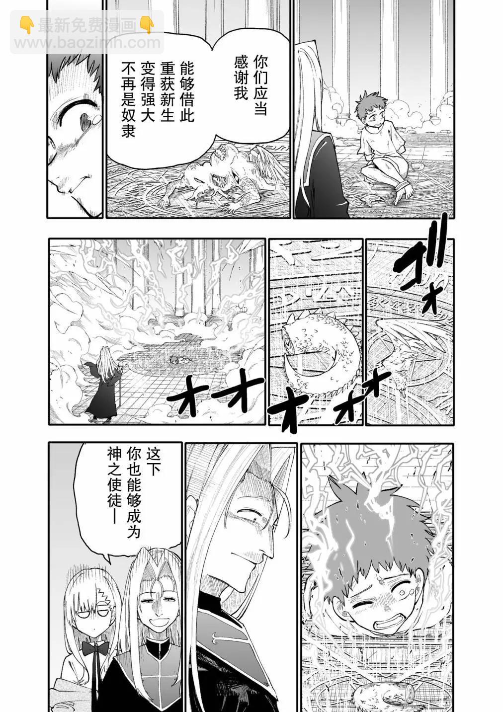 失敗使魔與魔術師 - 第08話 - 1