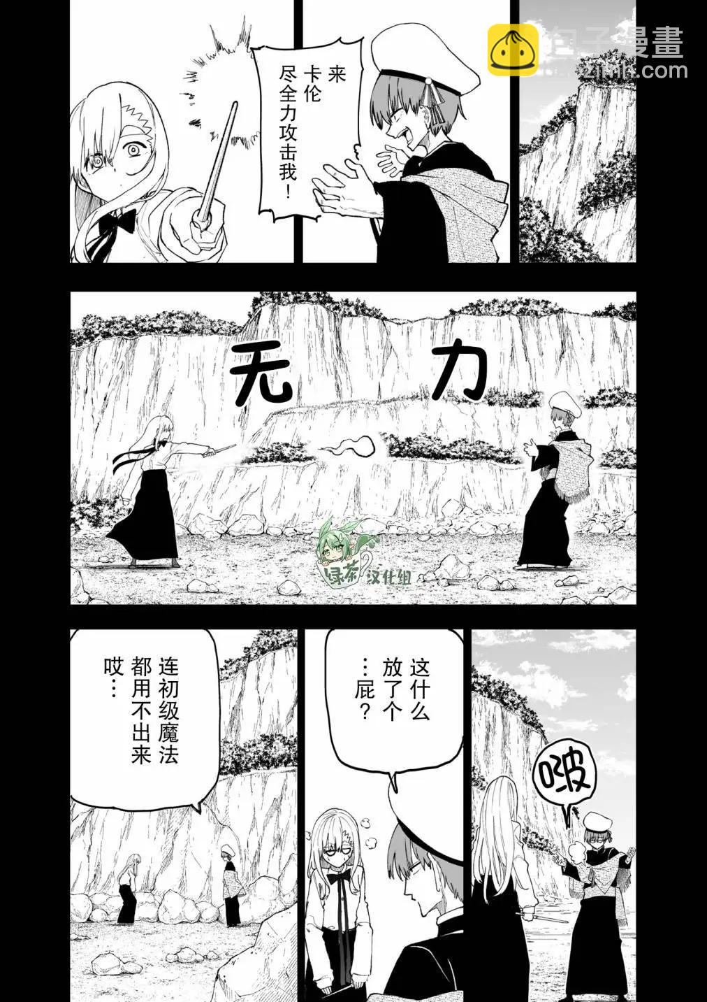 失敗使魔與魔術師 - 第08話 - 3
