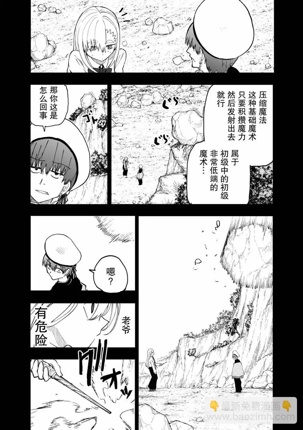 失敗使魔與魔術師 - 第08話 - 1