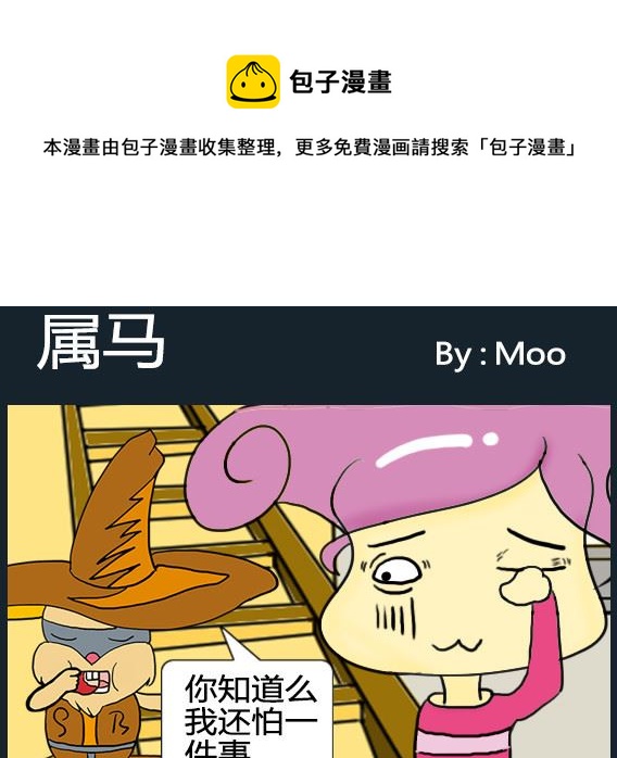 史賓鼠烏龍1 - 第084話 - 1