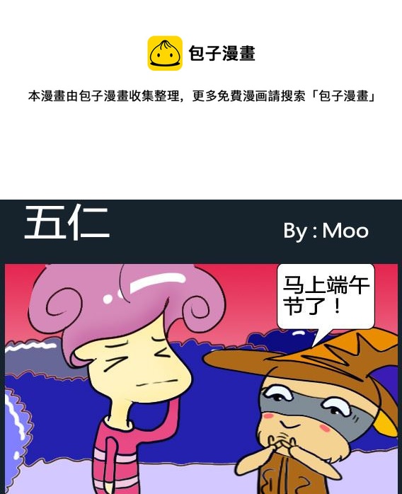 史賓鼠烏龍2 - 第054話 - 1