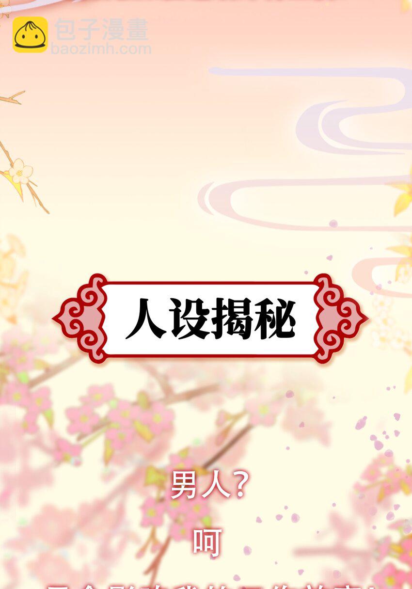 人物介绍 新作《十不离》！人物档案大揭秘！！-第2话