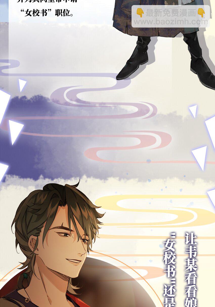 人物介绍 新作《十不离》！人物档案大揭秘！！-第2话