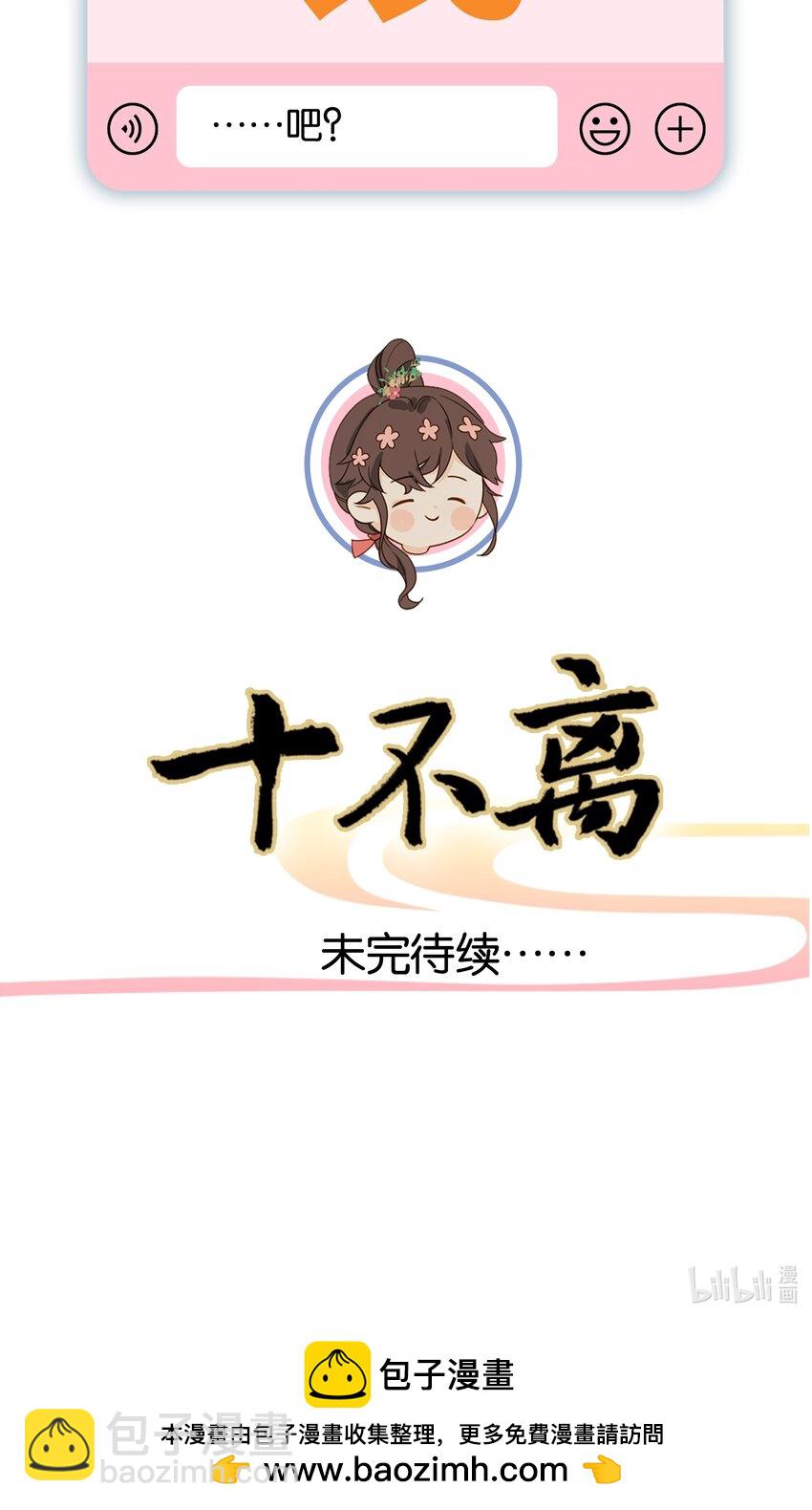 第10话 韦大人有咬人的爱好？-第12话