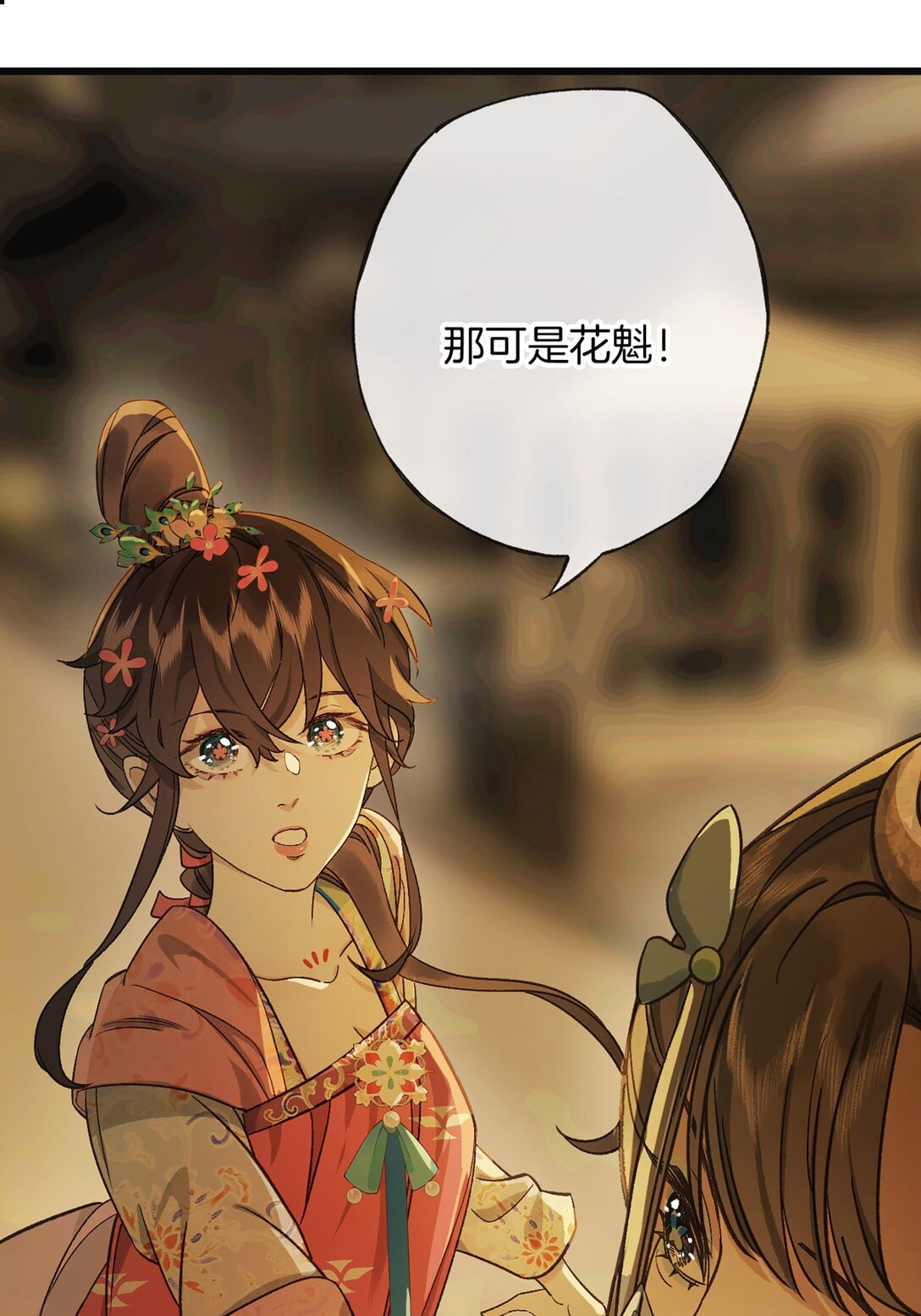 第14话 花魁再美也不及你(1/2)-第16话