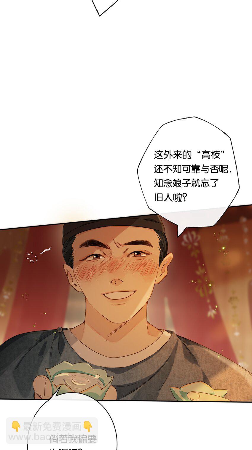 第2话 女校书？有何不可？(1/2)-第4话