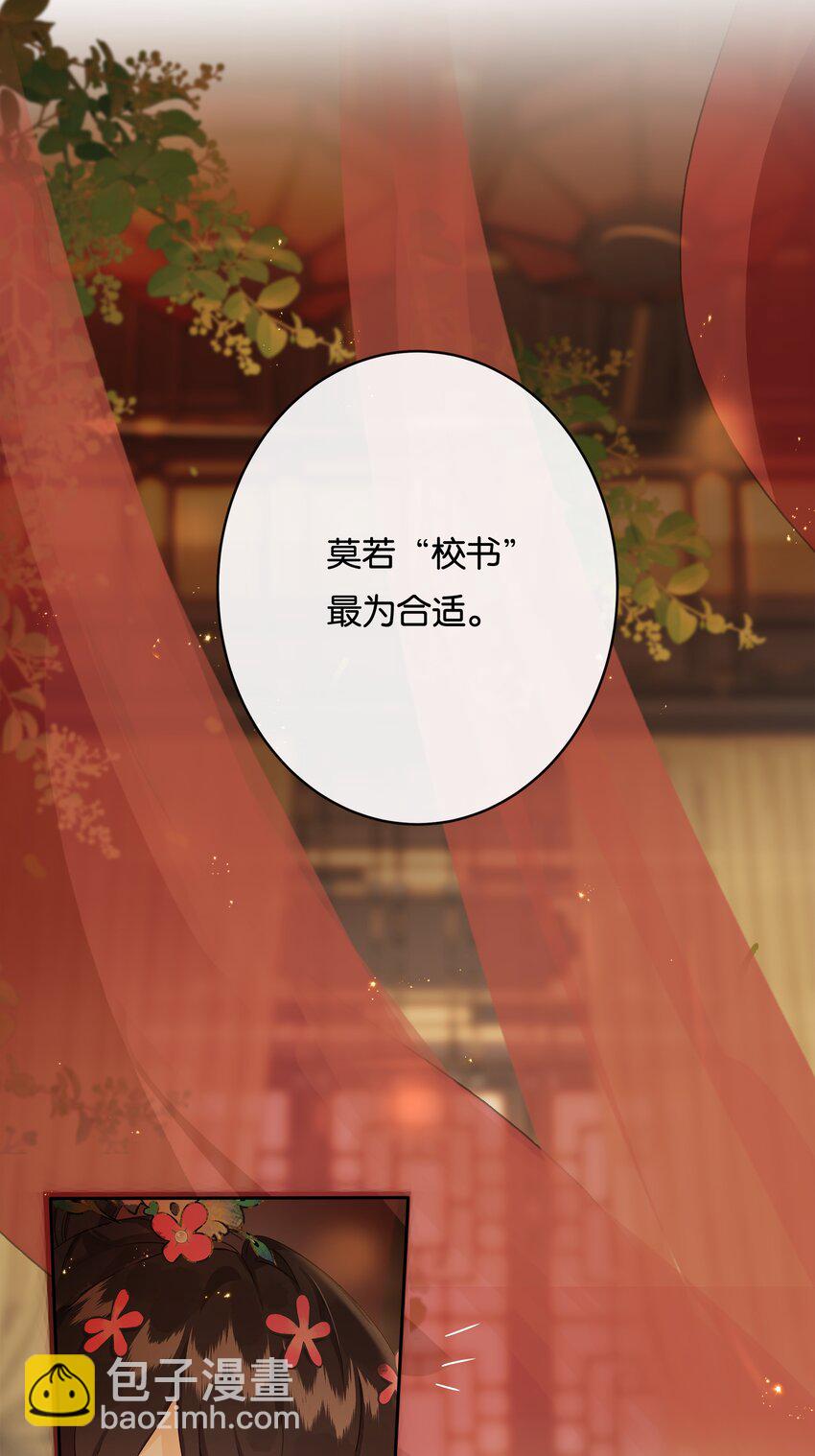 第2话 女校书？有何不可？(1/2)-第4话