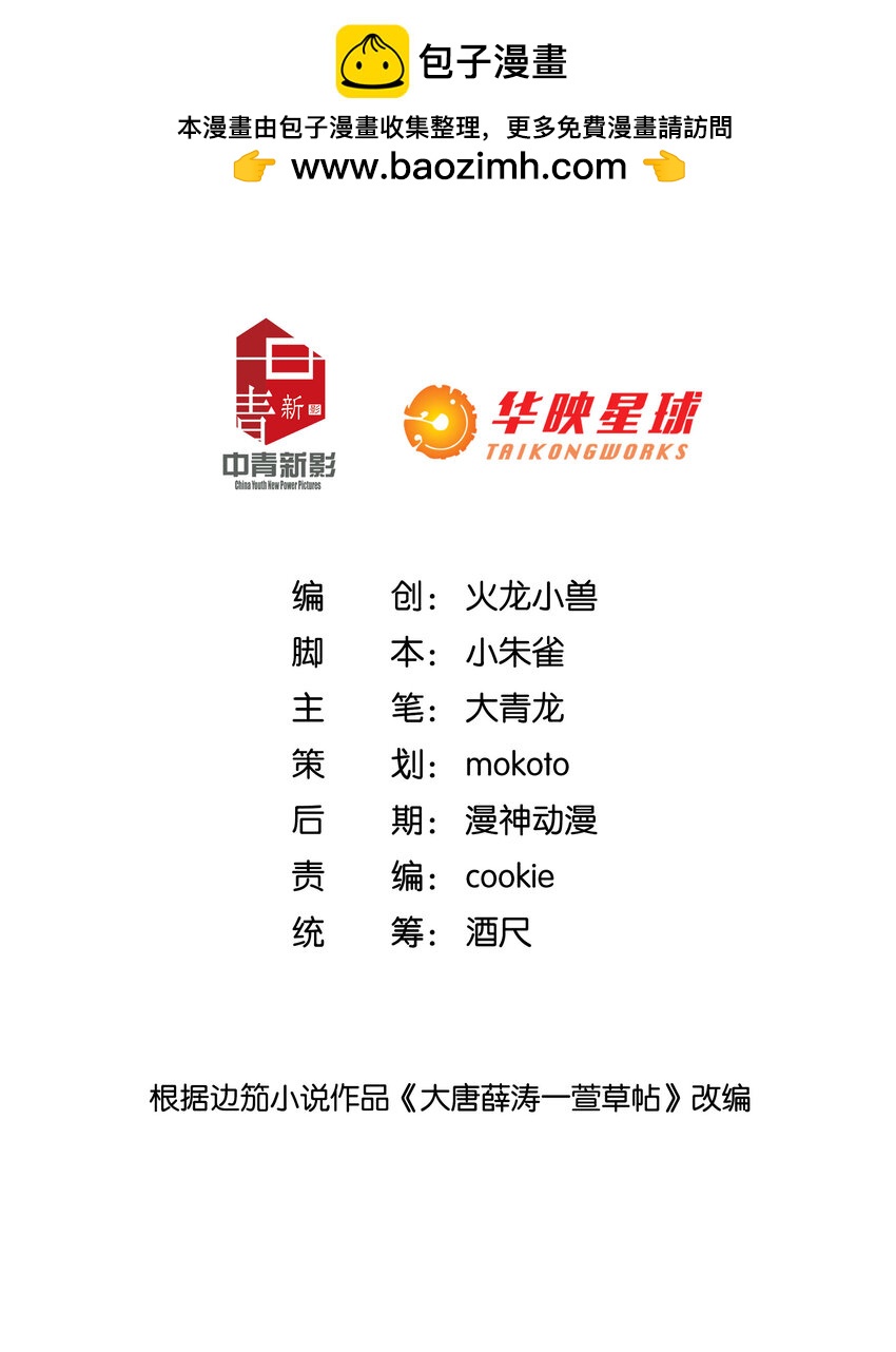 第4话 凶手，难道是他？(1/2)-第6话