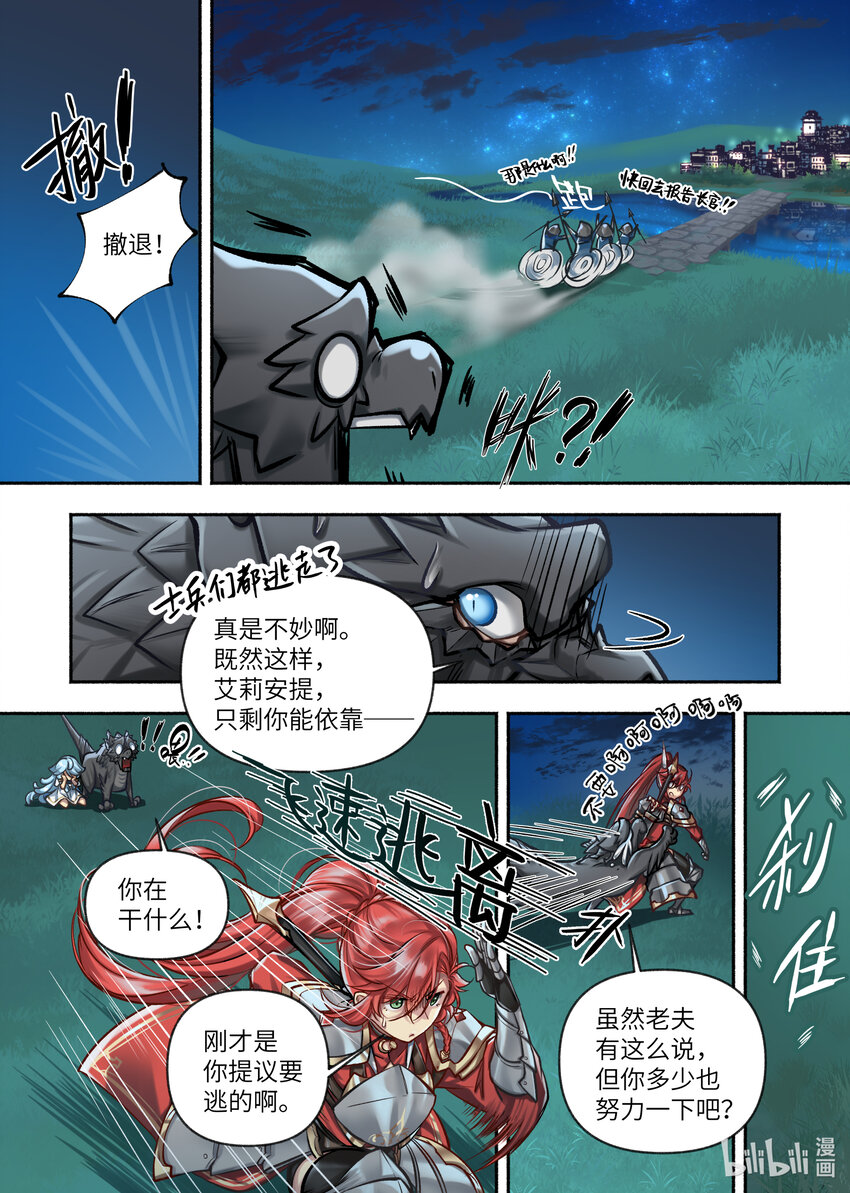 食草老龍被冠以惡龍之名-出山入世篇 - 46 第46話 - 3