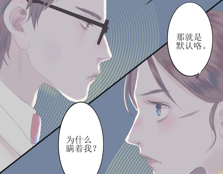 《時差》-無法靠近的愛 - 第2話  鬧劇(2/4) - 8