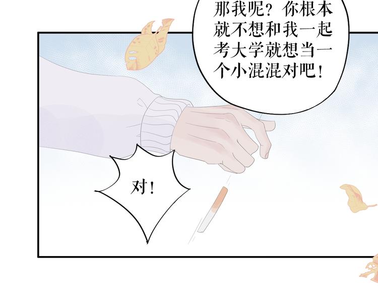 《時差》-無法靠近的愛 - 第12話   再見(1/2) - 5